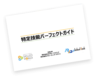 無料でお役立ち資料をダウンロード！