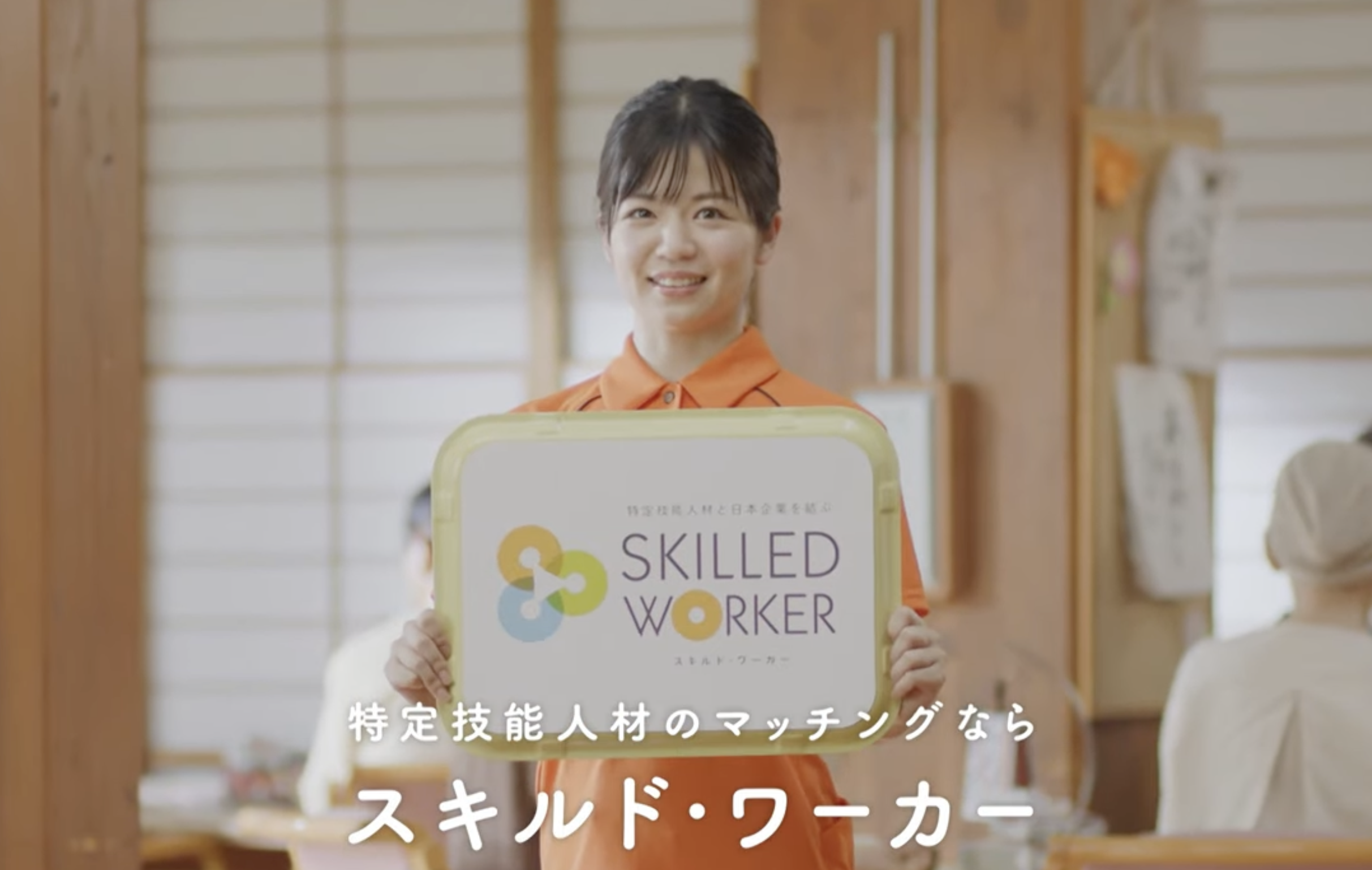 スキルド・ワーカーのTVCMをYouTubeで公開しています